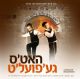 98050 Chaim Yitzchok Hochheiser - Huts Gepoilt (CD)